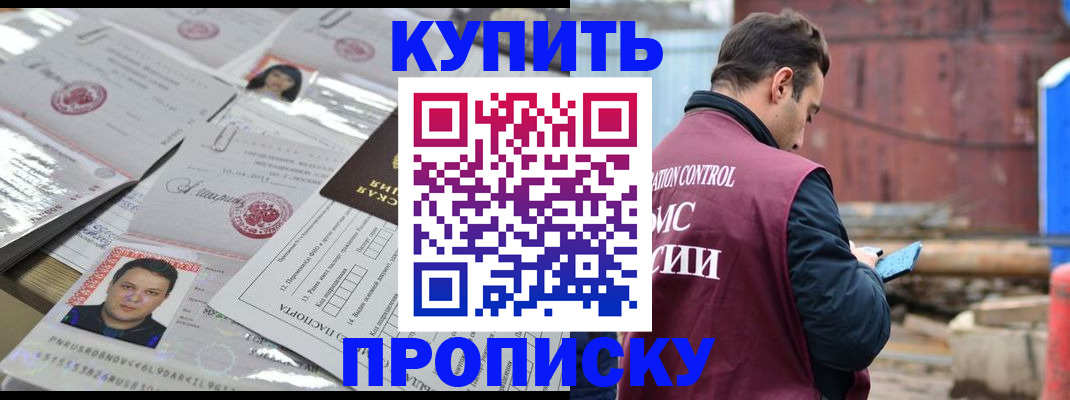 временная регистрация для всех в Артёмовском